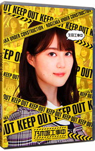 【中古】【Blu−ray】乃木坂工事中　生田工事中 / 乃木坂46【出演】
