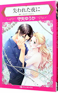 Ladies - 【中古】失われた夜に / 守矢ゆうか