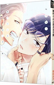 【中古】美作くんと迷える子豚 / 梅田みそ ボーイズラブコミック