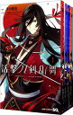 【中古】活撃 刀剣乱舞 ＜全5巻セット＞ / 津田穂波（コミックセット）