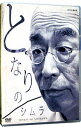 【中古】【ブックレット付】となりのシムラ / 志村けん【出演】