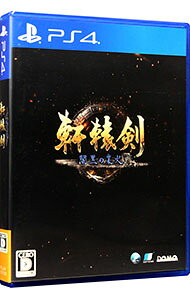 【中古】PS4 軒轅剣　閻黒の業火
