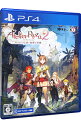 【中古】【全品10倍！4/25限定】PS4 ライザのアトリエ2 －失われた伝承と秘密の妖精－