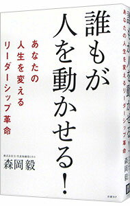 【中古】 はっきり言うこんな幹部は辞めてくれ！ / 二見道夫 / 二見 道夫 / 三笠書房 [文庫]【メール便送料無料】【最短翌日配達対応】