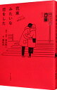 【中古】花束みたいな恋をした / 坂元裕二