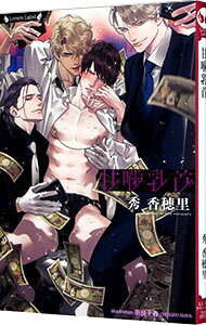 &nbsp;&nbsp;&nbsp; 甘噛乳首 文庫 の詳細 カテゴリ: 中古本 ジャンル: 文芸 ボーイズラブ 出版社: 竹書房 レーベル: ラヴァーズ文庫 作者: 秀香穂里 カナ: アマガミチクビ / シユウカオリ / BL サイズ: 文庫 ISBN: 9784801925403 発売日: 2021/01/29 関連商品リンク : 秀香穂里 竹書房 ラヴァーズ文庫