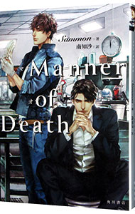 【中古】Manner　of　Death / Sammon