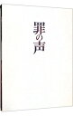 【中古】【Blu−ray】罪の声 豪華版 / 土井裕泰【監督】