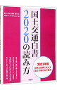 &nbsp;&nbsp;&nbsp; 国土交通白書2020の読み方 単行本 の詳細 技術士試験の目的や改正後のポイント、過去の出題傾向などを踏まえたうえで、試験対策に活用できる国土交通白書の読み方を解説。国土交通白書の構成とポイント、必須科目のテーマと対処法、選択科目の論述法等を収録。 カテゴリ: 中古本 ジャンル: 産業・学術・歴史 その他産業 出版社: 日経BP レーベル: 作者: 堀与志男 カナ: コクドコウツウハクショニセンニジュウノヨミカタ / ホリヨシオ サイズ: 単行本 ISBN: 4296108565 発売日: 2021/01/01 関連商品リンク : 堀与志男 日経BP