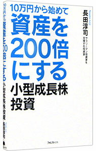 ����š�10���ߤ���Ϥ�ƻ񻺤�200�ܤˤ��뾮����Ĺ����� / Ĺ�Ľ߻�