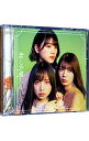 【中古】【CD+Blu−ray】君しか勝たん(TYPE−D) / 日向坂46