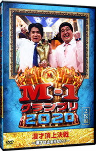 【中古】M−1　グランプリ　2020−漫才は止まらない！− / マヂカルラブリー【出演】