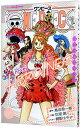 【中古】ONE PIECE novel HEROINES / 江坂純