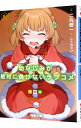 【中古】幼なじみが絶対に負けないラブコメ 8/ 二丸修一