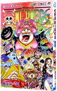 【中古】ONE PIECE 99/ 尾田栄一郎