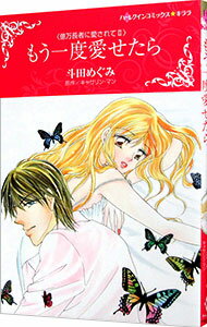 Shueisha Young You C - 【中古】もう一度愛せたら / 斗田めぐみ