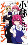 【中古】小林さんちのメイドラゴン 11/ クール教信者