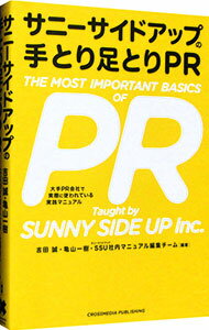 【中古】サニーサイドアップの手とり足とりPR / 吉田誠 (単行本)