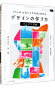 【中古】Illustrator ＆ Photoshopデザインの作り方アイデア図鑑 / 上司ニシグチ