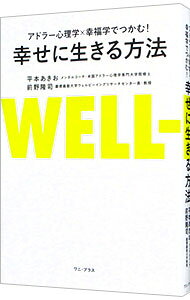 【中古】幸せに生きる方法 / 平本相武 (単行本)