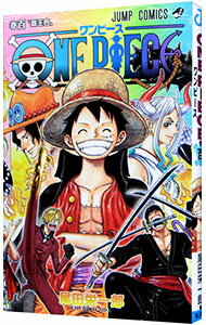 【中古】【全品10倍！5/15限定】ONE PIECE 100/ 尾田栄一郎