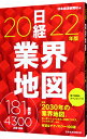 【中古】日経業界地図 2022年版/ 日本経済新聞社