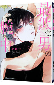 &nbsp;&nbsp;&nbsp; 最低な男の腕の中 B6版 の詳細 カテゴリ: 中古コミック ジャンル: ボーイズラブ 出版社: 徳間書店 レーベル: キャラコミックス 作者: 北野仁 カナ: サイテイナオトコノウデノナカ / キタノメグミ / BL サイズ: B6版 ISBN: 9784199608827 発売日: 2021/09/25 関連商品リンク : 北野仁 徳間書店 キャラコミックス　　