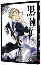 【中古】【全品10倍！4/25限定】黒執事 31/ 枢やな