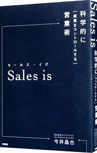 【中古】Sales　is / 今井晶也