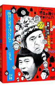 【中古】ダウンタウンのガキの使いやあらへんで！大晦日特番15回記念　永久保存版(27)絶対に笑ってはいけない大貧民GoToラスベガス24時 / ダウンタウン【出演】