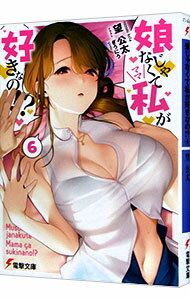 Tokuma Dual Library - 【中古】【全品10倍！5/10限定】娘じゃなくて私が好きなの！？ 6/ 望公太