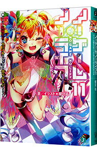 【中古】ノーゲーム・ノーライフ 11/ 榎宮祐 (文庫)
