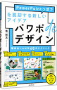 【中古】パワポdeデザイン / 菅新汰