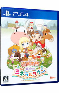 【中古】PS4 牧場物語 再会のミネラルタウン 【中古】PS4 牧場物語 再会のミネラルタウン
