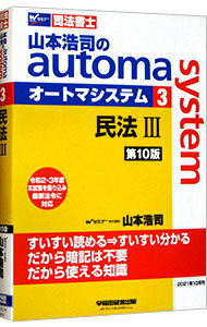 【中古】山本浩司のautoma　system 3/ 山本浩司