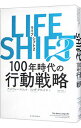 【中古】【全品10倍！3/30限定】LIFE SHIFT 2/ ScottAndrew