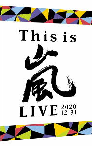 &nbsp;&nbsp;&nbsp; This　is　嵐　LIVE　2020．12．31 の詳細 付属品: リーフレット付 発売元: ジェイ・ストーム カナ: ディスイズアラシライヴ20201231 / アラシ ディスク枚数: 2枚 品番: JABA5423 リージョンコード: 2 発売日: 2021/12/29 映像特典: 内容Disc-1overtureワイルド　アット　ハートサクラ咲ケSHOW　TIMEParty　Starters言葉より大切なものGUTS！風の向こうへいつか秒針のあう頃つなぐTurning　UpDo　you．．．？明日の記憶One　LoveLφve　RainbowStep　and　Goエナジーソング〜絶好調超！！！！〜カイト君のうたHappinessWhenever　You　Call台風ジェネレーション−Typhoon　Generation−PIKA★★NCHI　DOUBLE君のうたA・RA・SHIMonster迷宮ラブソングマイガールHappiness感謝カンゲキ雨嵐The　Music　Never　EndsLove　so　sweet 関連商品リンク : 嵐【出演】 ジェイ・ストーム