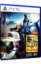 【中古】PS5真・三國無双8 Empires