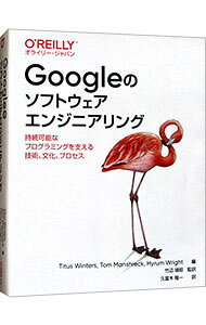 【中古】Googleのソフトウェアエンジニアリング / WintersTitus (単行本)