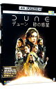【中古】DUNE/デューン 砂の惑星 4K ULTRA HD&ブルーレイセット / ドゥニ・ヴィルヌーヴ【監督】