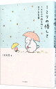 【中古】【全品10倍!9/15限定】1ミリの優しさ IKKOの前を向いて生きる言葉 / IKKO