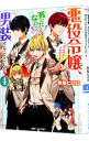 【中古】【全品10倍!9/15限定】悪役令嬢、セシリア・シルビィは死にたくないので男装することにした。 4/ 秋桜ヒロロ