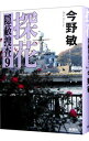 【中古】探花 / 今野敏