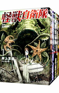 【中古】怪獣自衛隊　＜1－14巻セット＞ / 井上淳哉（コミックセット）