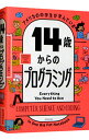 【中古】アメリカの中学生が学んでいる14歳からのプログラミング / ワークマンパブリッシング