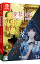 【中古】Switch 螢幕判官　Behind　The　Screen＆落雨落葉　Defoliation　特装版　［DLコード付属なし］