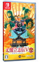 【中古】Switch 太閤立志伝V　DX