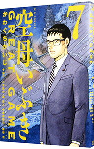 Sunday Gx C - 【中古】空母いぶき　GREAT　GAME 7/ かわぐちかいじ