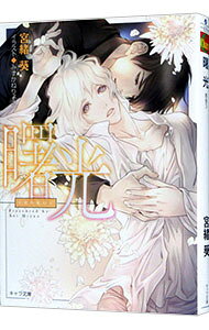 &nbsp;&nbsp;&nbsp; 曙光　悪食3 文庫 の詳細 カテゴリ: 中古本 ジャンル: 文芸 ボーイズラブ 出版社: 徳間書店 レーベル: キャラ文庫 作者: 宮緒葵 カナ: ショコウアクジキ3 / ミヤオアオイ / BL サイズ: 文庫 ISBN: 9784199010675 発売日: 2022/06/28 関連商品リンク : 宮緒葵 徳間書店 キャラ文庫