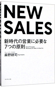 【中古】NEW SALES / 麻野耕司